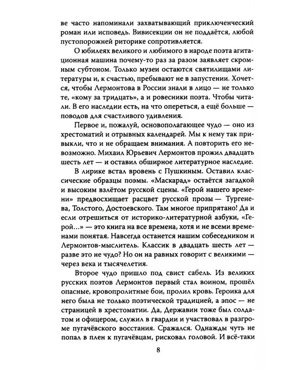 Люблю отчизну я…