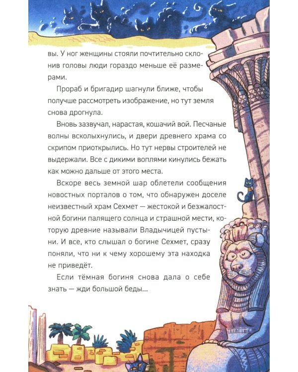 Проклятие древней гробницы: роман