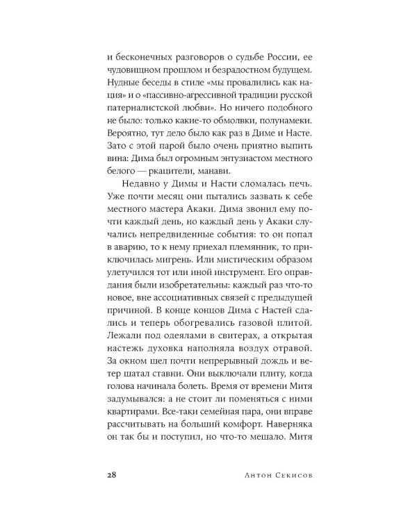 Курорт: повесть