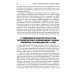 Ожирение. Современный взгляд на патогенез и терапию: Учебное пособие. В 5 т. Т. 5 Ожирение. Современный взгляд на патогенез и терапию: Учебное пособие. В 5 т. Т. 5