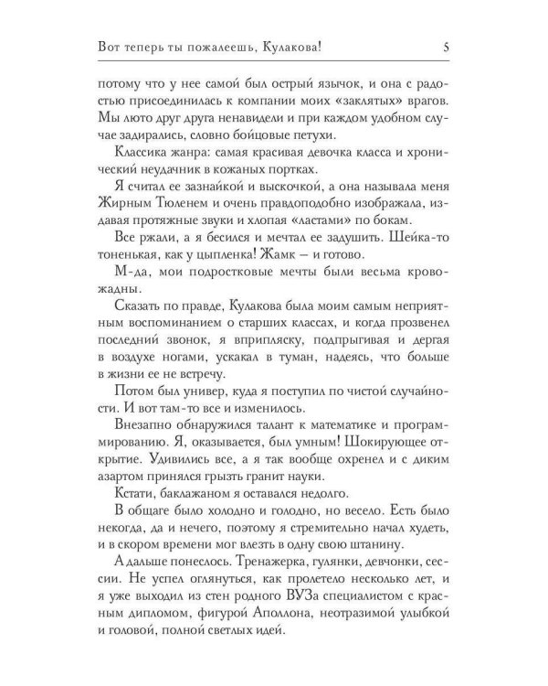 Вот теперь ты пожалеешь, Кулакова!