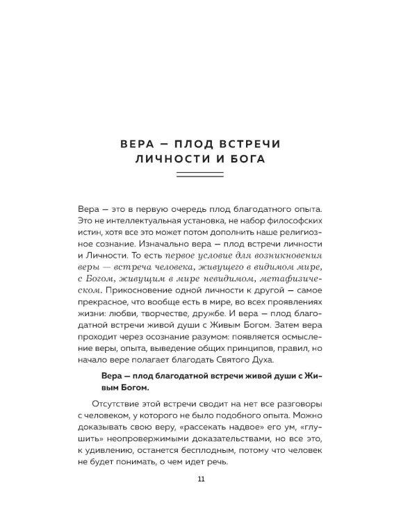 Дополнительное изображение книги «Возвращение домой. Когда рождается вера»