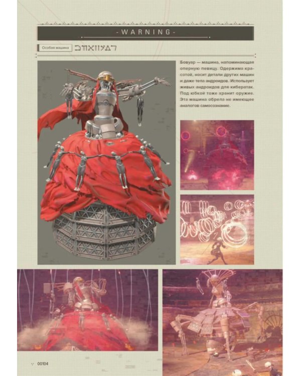 Путеводитель по миру NieR: Automata. Результаты исследования руин города