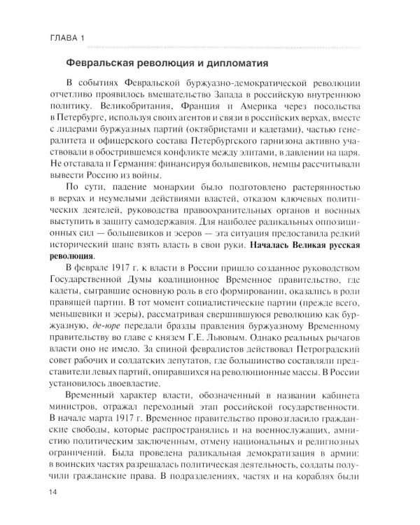 История дипломатии России: Учебник: в 3 т. Т. 2: 1917-1991. 2-е изд. испр. и доп