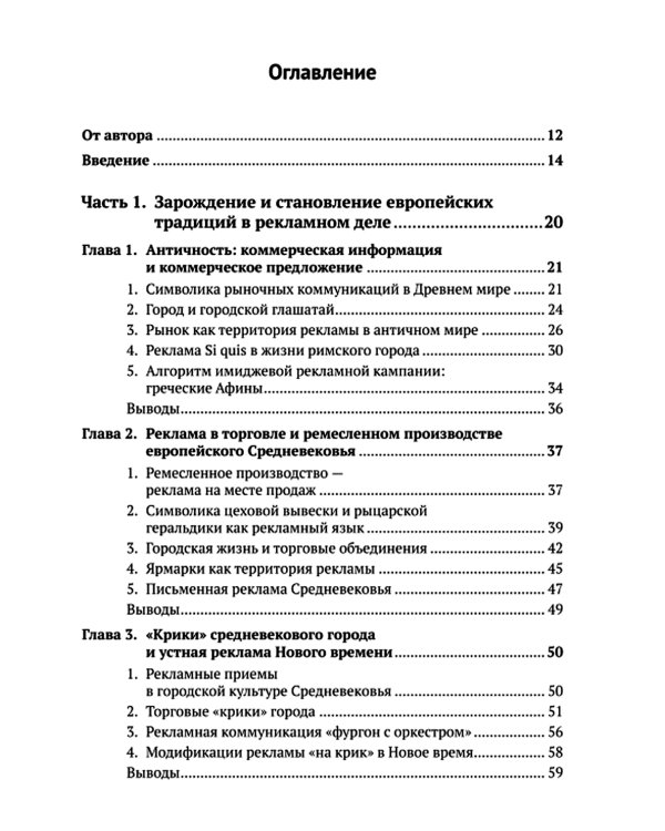 История мировой рекламы, или Старинные рецепты изготовления "бесплатного сыра". 2-е изд., испр
