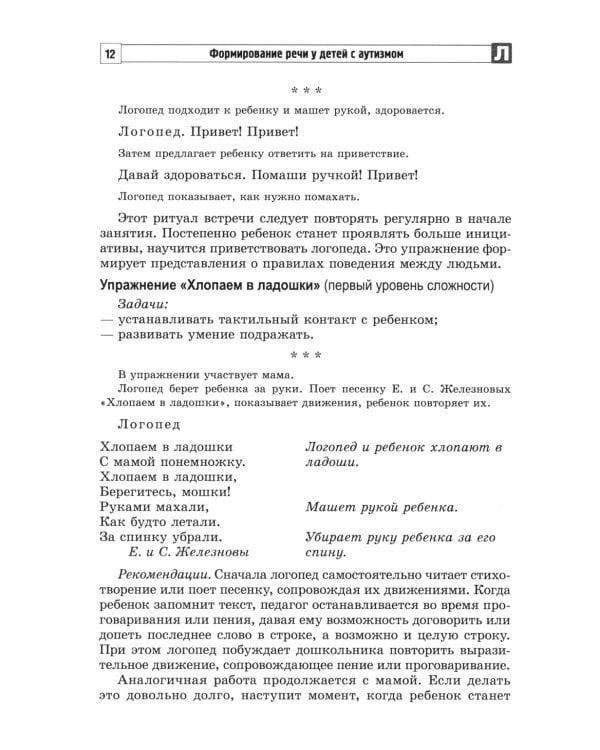 Формирование речи у детей с аутизмом: рекомендации для специалистов и родителей