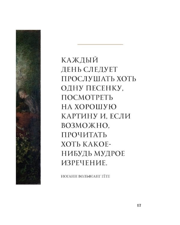 Моменты счастья в искусстве. Воспевание жизни