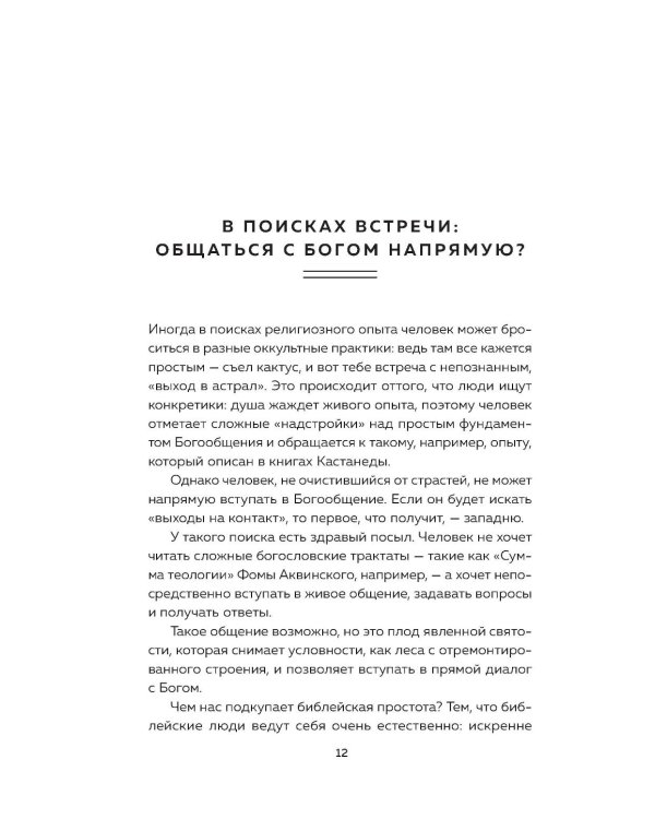 Дополнительное изображение книги «Возвращение домой. Когда рождается вера»
