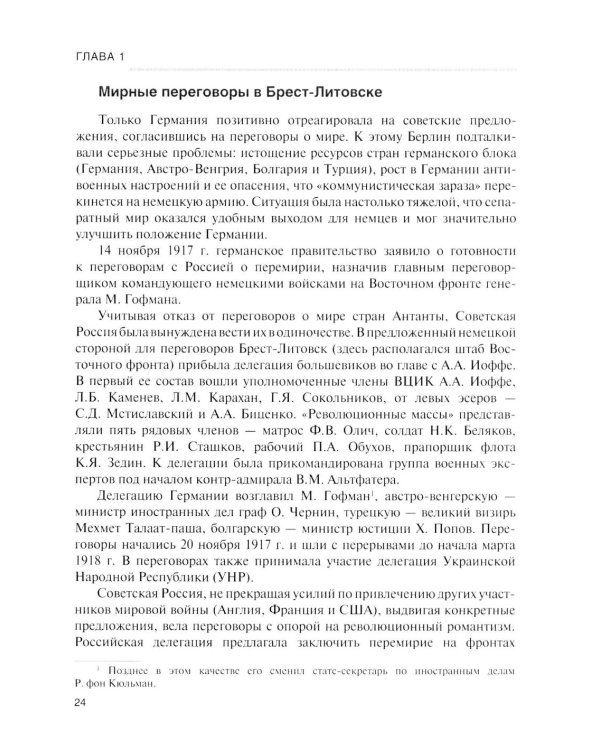 История дипломатии России: Учебник: в 3 т. Т. 2: 1917-1991. 2-е изд. испр. и доп