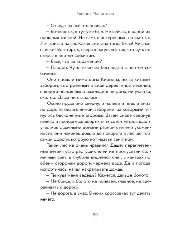 Кот в пальто: роман