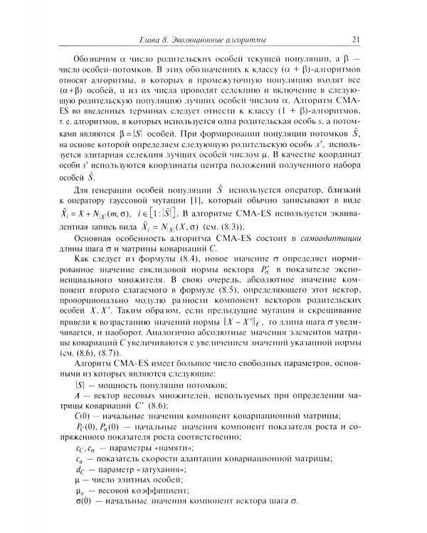 Анализ и синтез популяционных алгоритмов глобальной оптимизации. В 2 т. Т. 2: монография