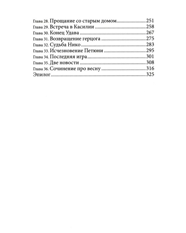 Путеводные осколки: повесть-фэнтази