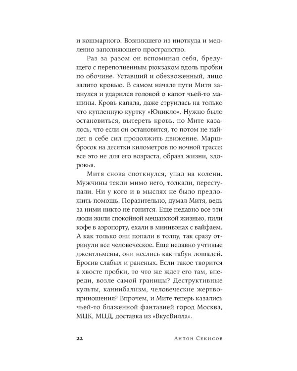 Курорт: повесть