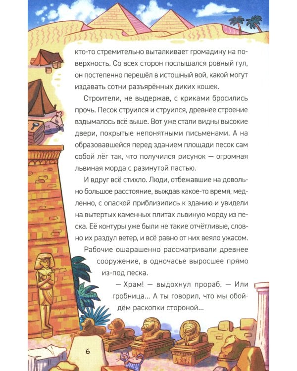 Проклятие древней гробницы: роман