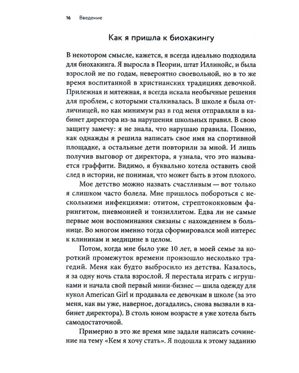 Вернуть энергию: Как наука помогает женщине сохранить молодость, здоровье и жизненную силу