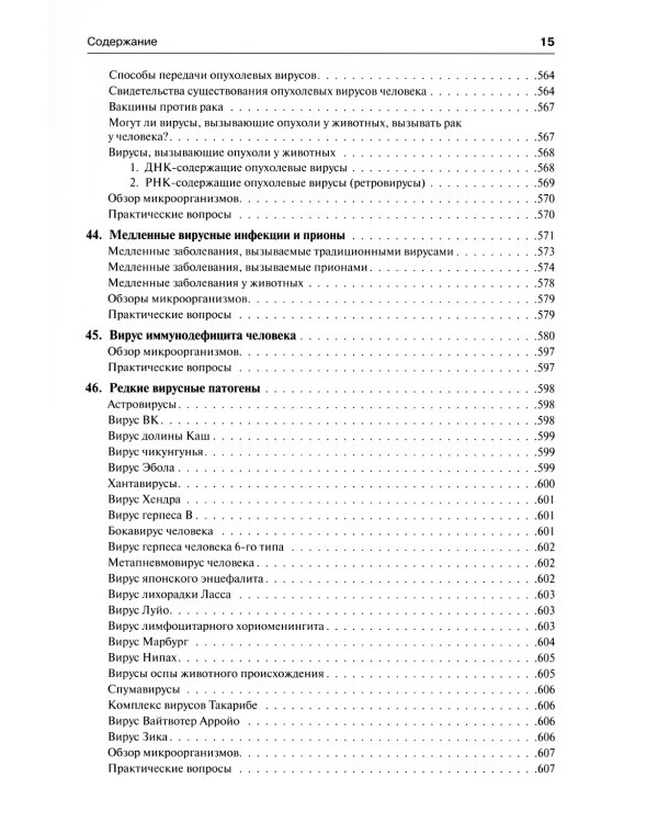 Медицинская микробиология и иммунология