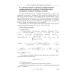 Анализ и синтез популяционных алгоритмов глобальной оптимизации. В 2 т. Т. 2: монография