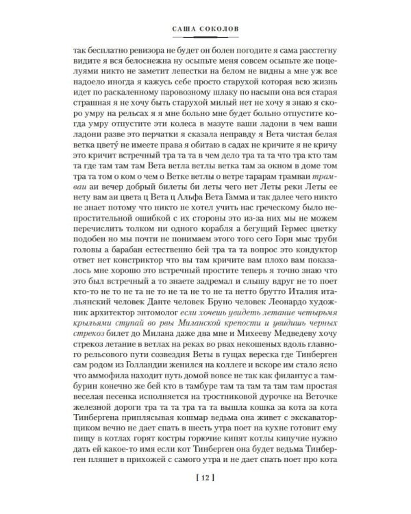 Школа для дураков. Между собакой и волком. Палисандрия. Триптих