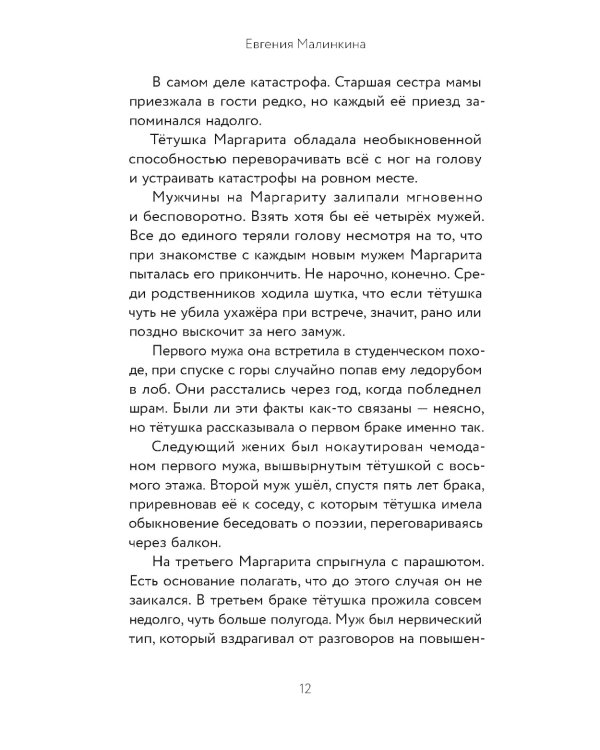 Кот в пальто: роман