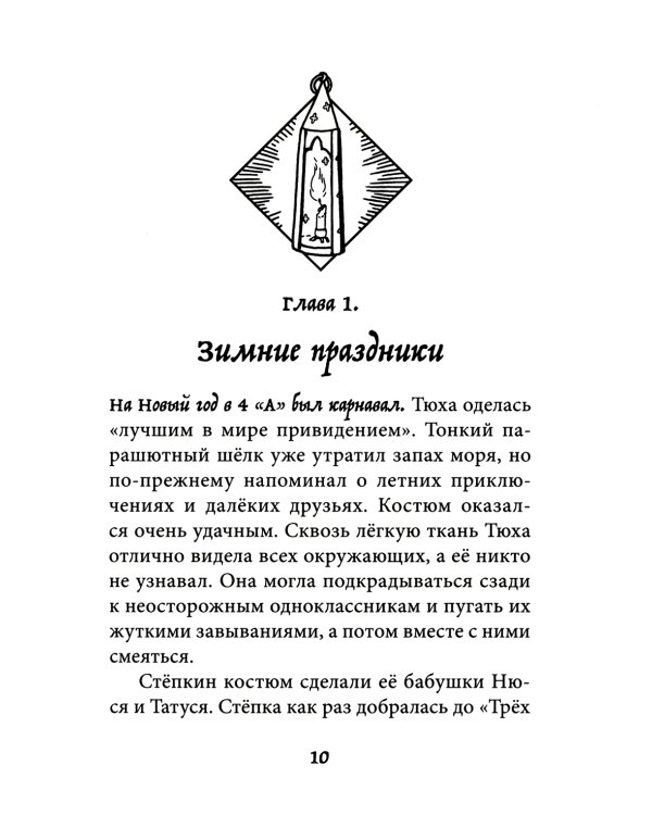 Путеводные осколки: повесть-фэнтази