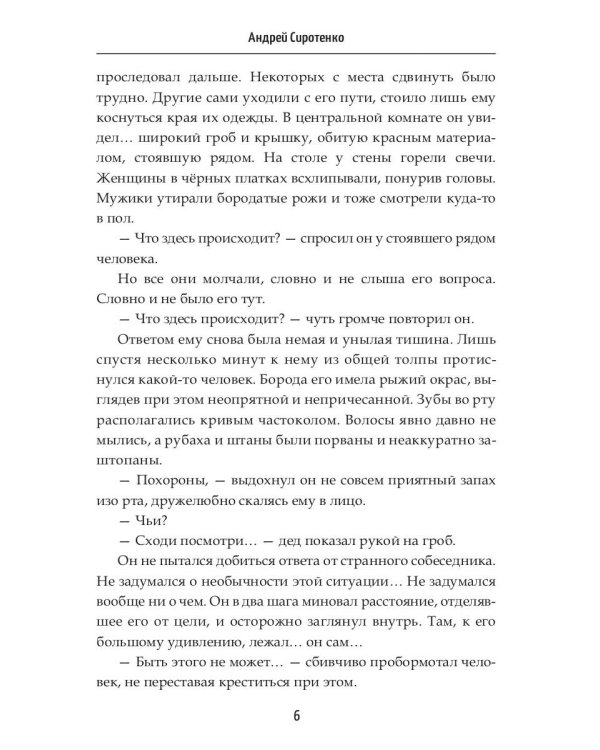 Сон, ставший жизнью