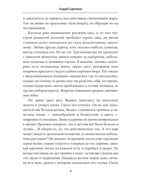 Сон, ставший жизнью
