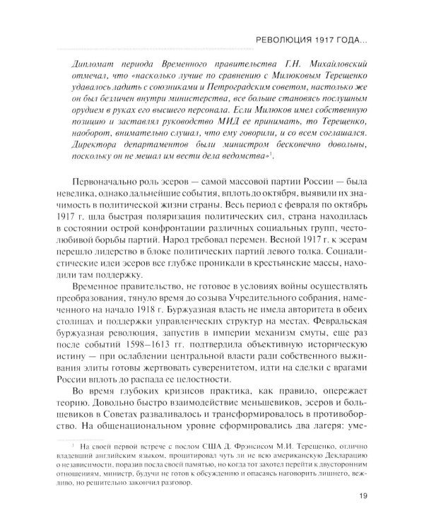 История дипломатии России: Учебник: в 3 т. Т. 2: 1917-1991. 2-е изд. испр. и доп