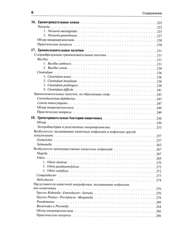 Медицинская микробиология и иммунология