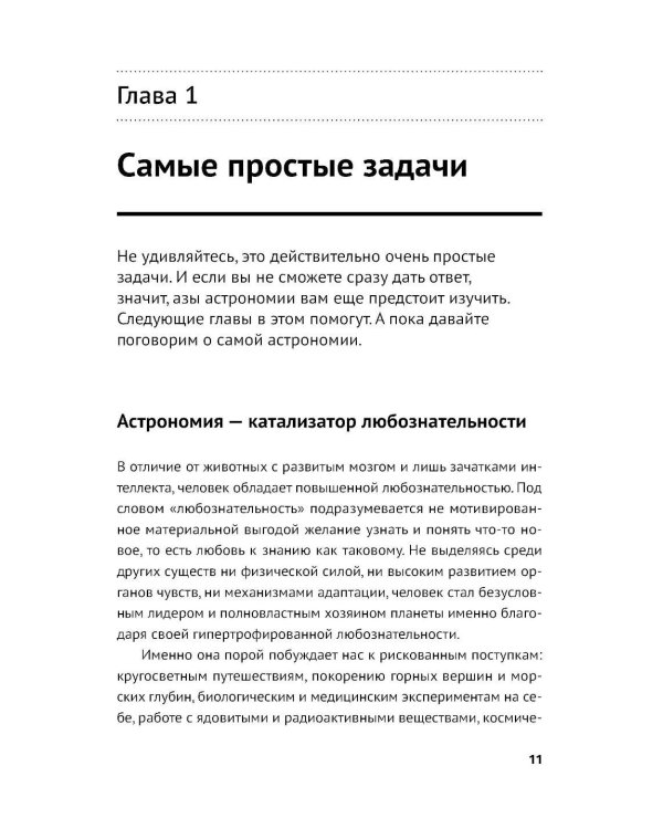 Просто космос: Задачи о межпланетных путешествиях
