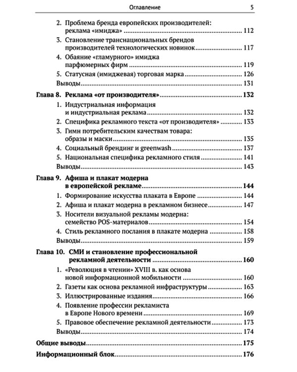 История мировой рекламы, или Старинные рецепты изготовления "бесплатного сыра". 2-е изд., испр