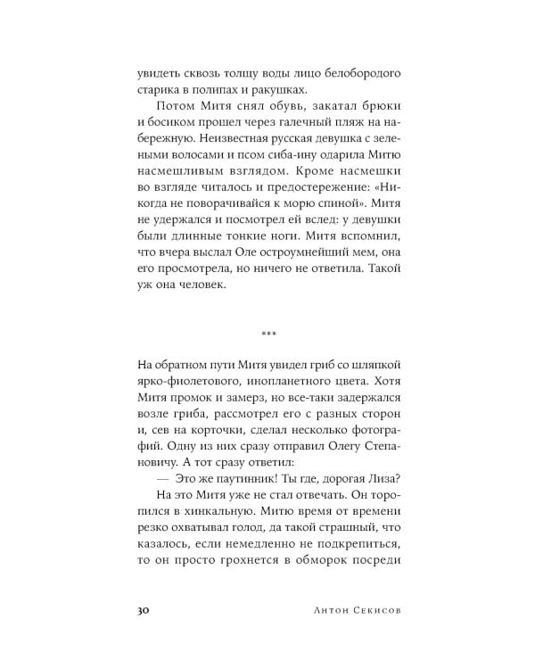 Курорт: повесть