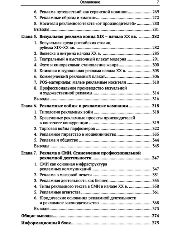 История мировой рекламы, или Старинные рецепты изготовления "бесплатного сыра". 2-е изд., испр