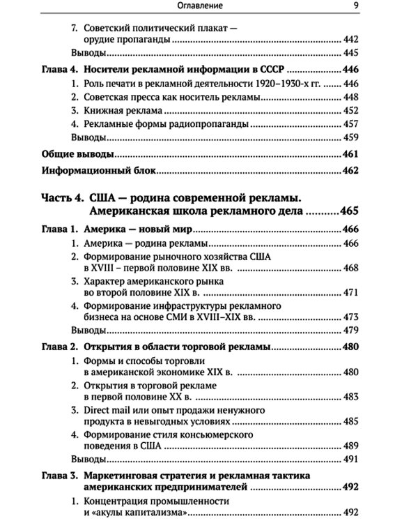 История мировой рекламы, или Старинные рецепты изготовления "бесплатного сыра". 2-е изд., испр