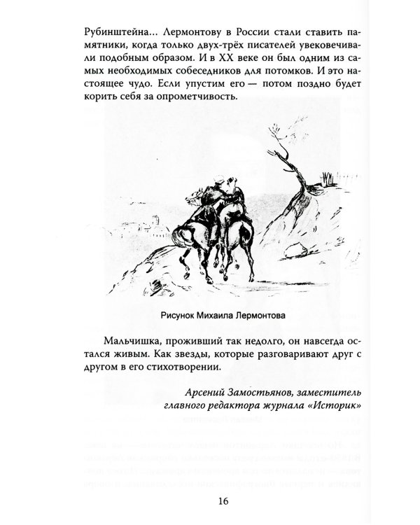 Люблю отчизну я…