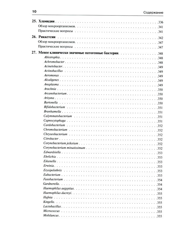 Медицинская микробиология и иммунология