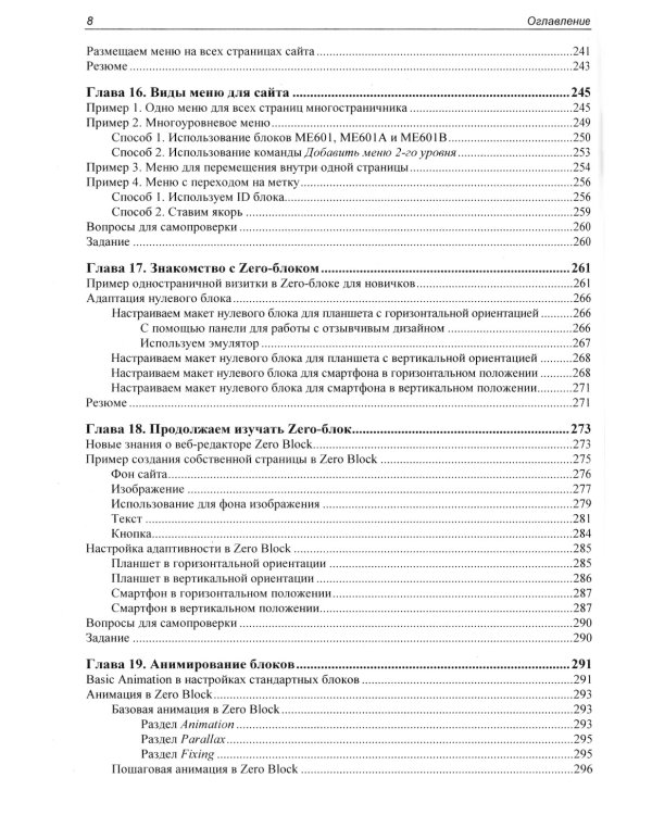 Создание сайтов на Tilda с использованием искусственного интеллекта. Самоучитель