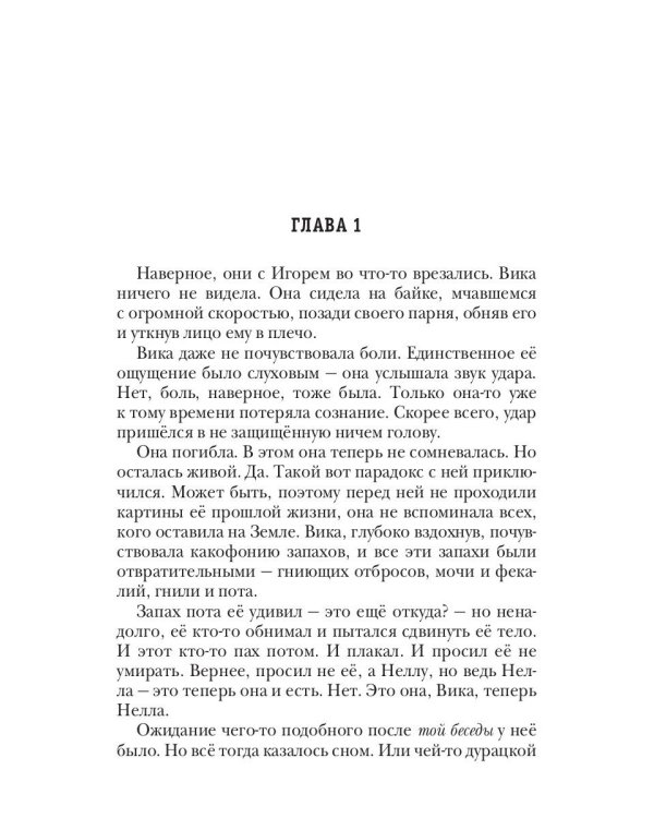 Алерния. Кн. 1: Сестра