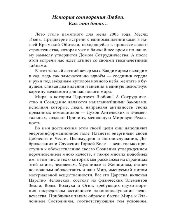 Женщина, Жрица, Богиня - Пробуждение. Книга 4. Активизация Света Космической Женственности в энергоцентрах Абишна и Вишудха