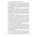 Ожирение. Современный взгляд на патогенез и терапию: Учебное пособие. В 5 т. Т. 5 Ожирение. Современный взгляд на патогенез и терапию: Учебное пособие. В 5 т. Т. 5