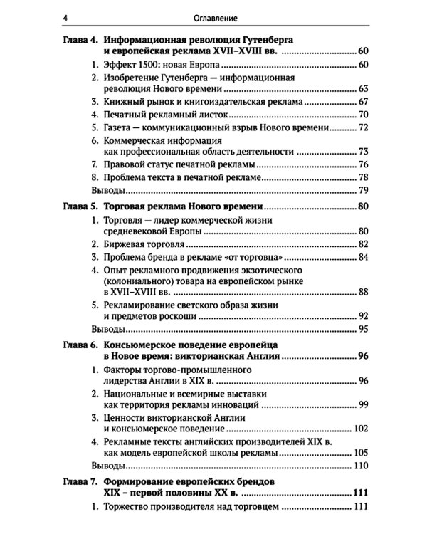 История мировой рекламы, или Старинные рецепты изготовления "бесплатного сыра". 2-е изд., испр