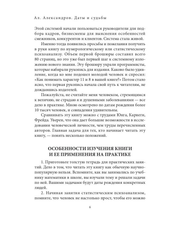 Даты и судьбы. Большая книга нумерологии. От нумерологии - к цифровому анализу. (обл.)