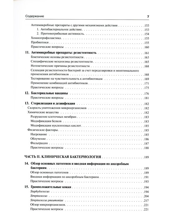 Медицинская микробиология и иммунология