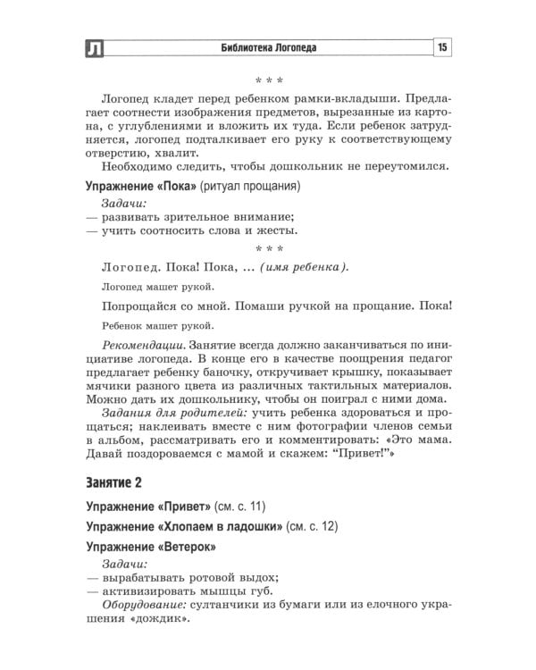 Формирование речи у детей с аутизмом: рекомендации для специалистов и родителей