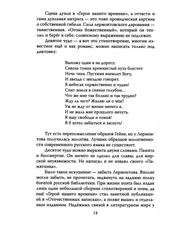 Люблю отчизну я…