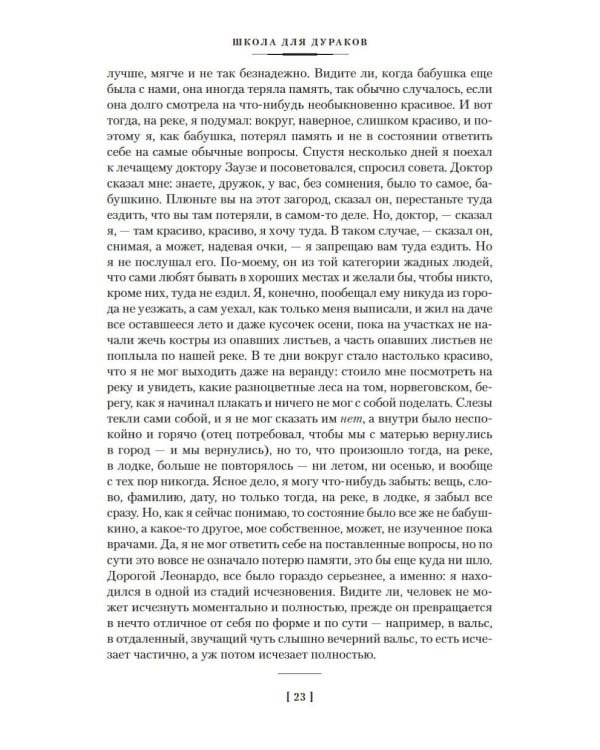 Школа для дураков. Между собакой и волком. Палисандрия. Триптих