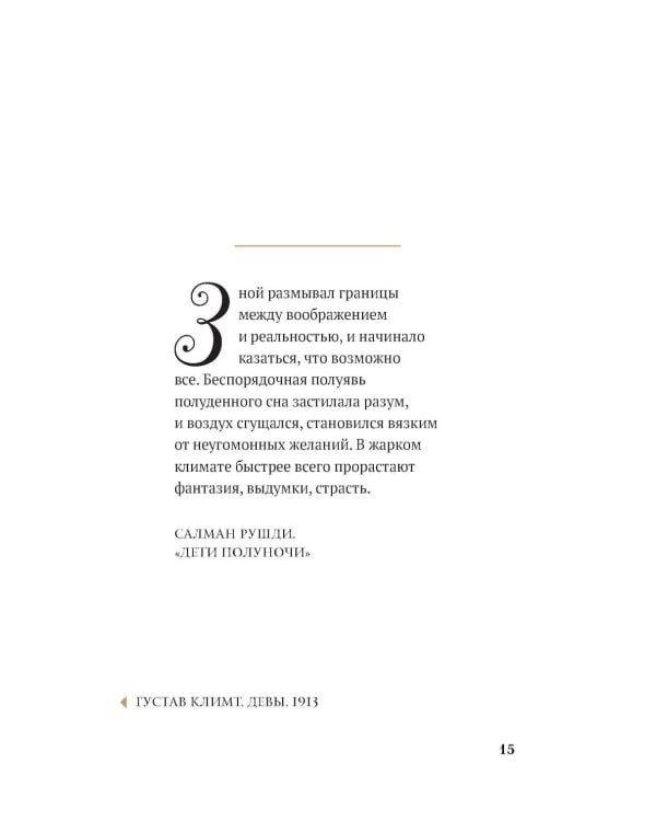 Моменты счастья в искусстве. Воспевание жизни