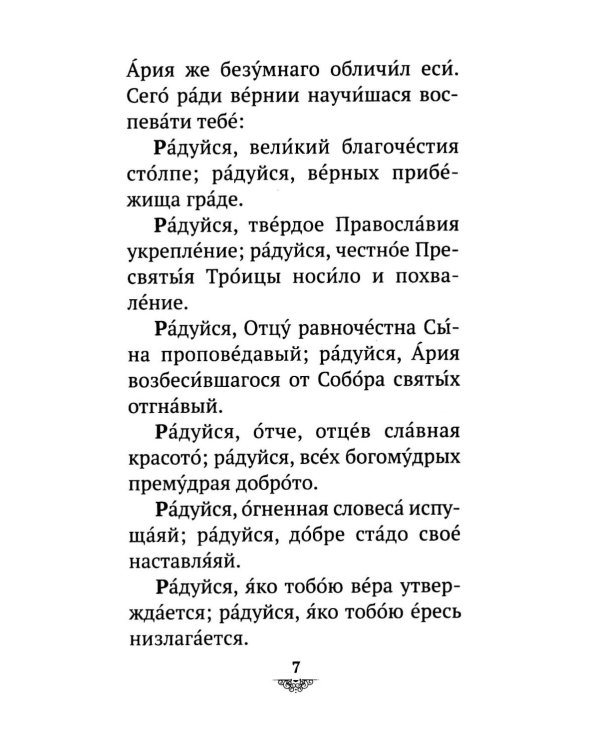 Дополнительное изображение книги «Акафист святителю Николаю Мирликийскому, Чудотворцу»