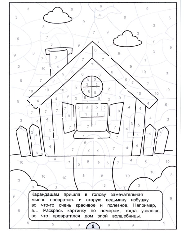 Картинки-загадки. Отгадки с секретом. В гостях у Чародея
