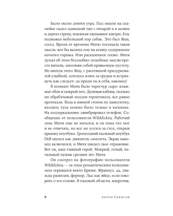 Курорт: повесть