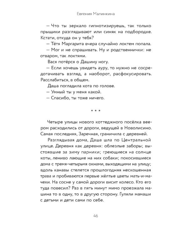 Кот в пальто: роман